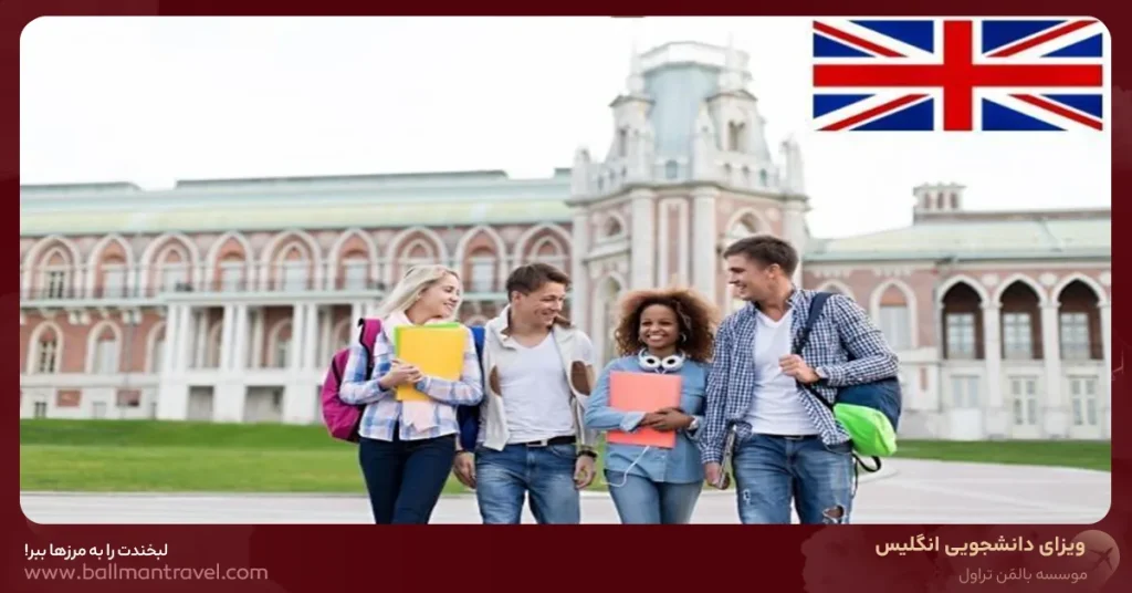 مزایا و محدودیتهای ویزای دانشجویی انگلیس