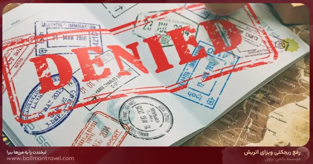 راههای رفع ریجکتی ویزای اتریش