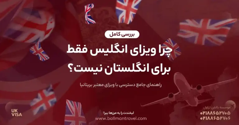 Why isn't a UK visa just for the UK