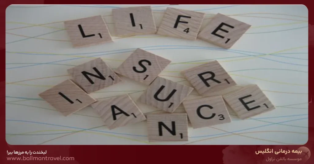 موسسه مهاجرتی بالمن تراول | Bویزا، اقامت و مهاجرت - بیمه درمانی انگلستان | آشنایی با خدمات NHS و بیمههای خصوصی