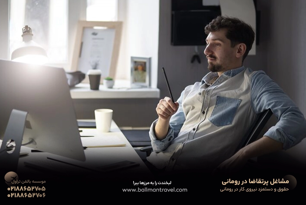 مشاغل پرتقاضا در رومانی