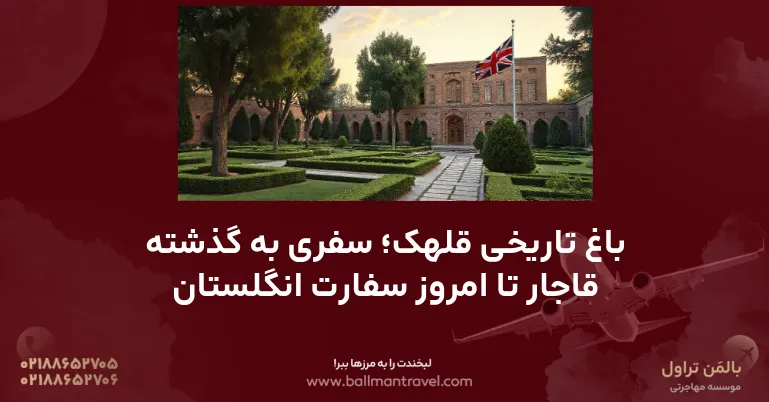 موسسه مهاجرتی بالمن تراول | Bویزا، اقامت و مهاجرت - وبلاگ مهاجرت | جدیدترین مقالات و راهنمای جامع مهاجرت به کشورهای مختلف