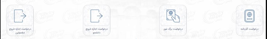 موسسه مهاجرتی بالمن تراول | Bویزا، اقامت و مهاجرت - نحوه ورود و ثبت نام در سامانه میخک mikhak.mfa.gov.ir