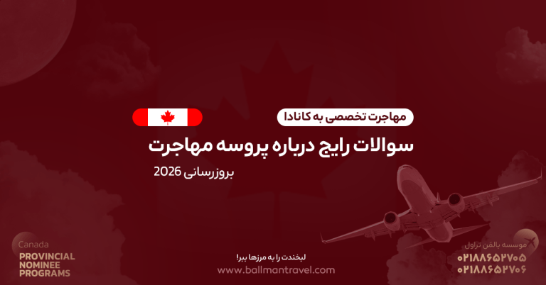 10سوال رایج IRCCدرباره مهاجرت کانادا