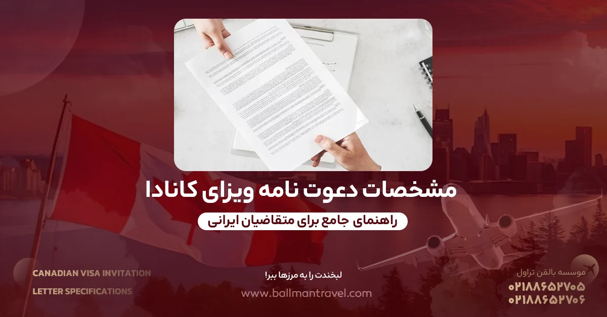 موسسه مهاجرتی بالمن تراول | Bویزا، اقامت و مهاجرت - وبلاگ مهاجرت | جدیدترین مقالات و راهنمای جامع مهاجرت به کشورهای مختلف