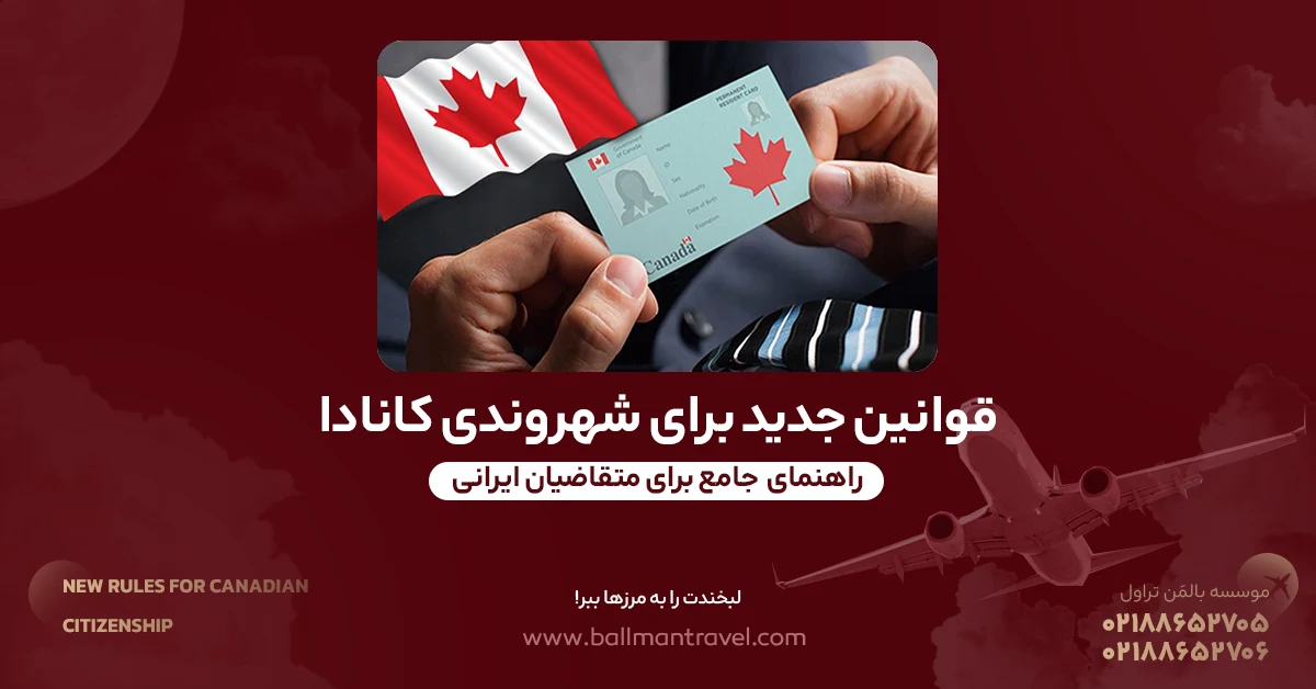 موسسه مهاجرتی بالمن تراول | Bویزا، اقامت و مهاجرت - وبلاگ مهاجرت | جدیدترین مقالات و راهنمای جامع مهاجرت به کشورهای مختلف