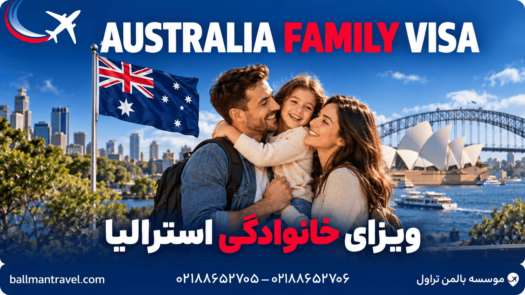 کاور ویزای خانوادگی استرالیا با تصویر والدین و فرزند در کنار بندر سیدنی